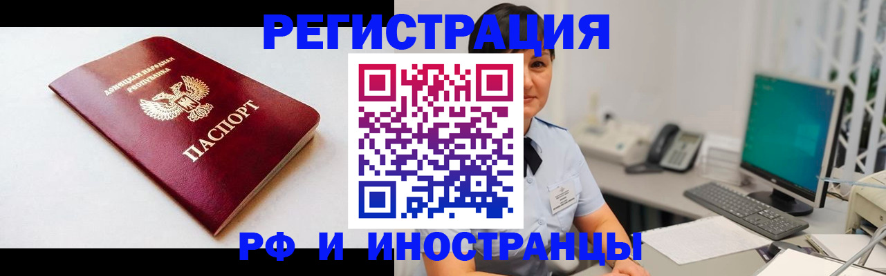 временная регистрация недорого в Новотроицке