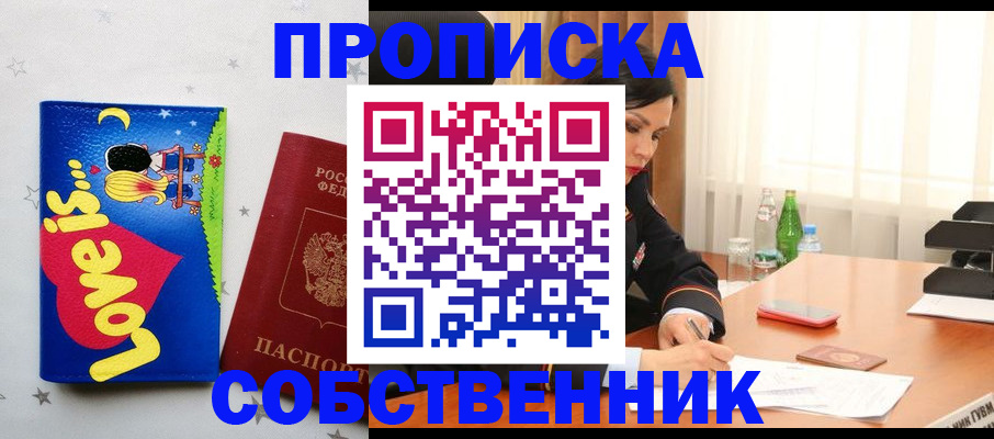 временная регистрация адрес в Новотроицке